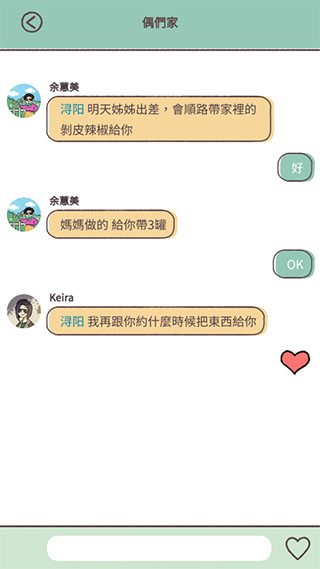 爱说不说游戏截图2