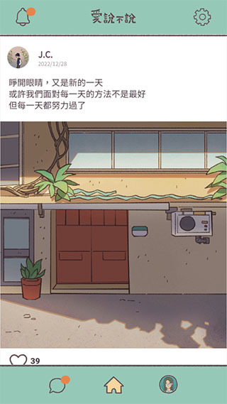爱说不说游戏截图4