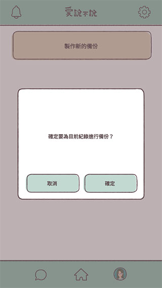 爱说不说游戏