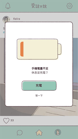 爱说不说游戏