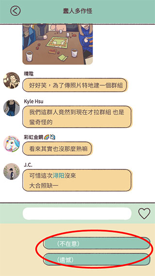 爱说不说游戏