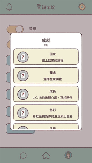 爱说不说游戏