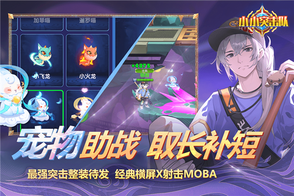 小小突击队4399渠道服截图2