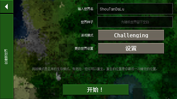 Survivalcraft2中文版截图5