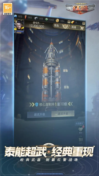 红警OL截图4