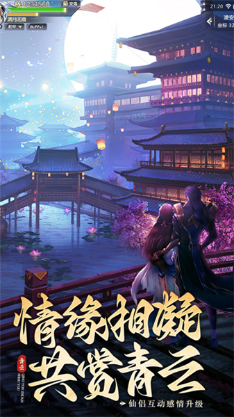 青云传vivo渠道服