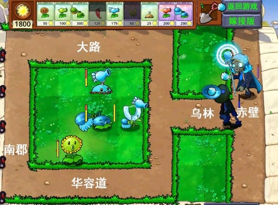 植物大战僵尸嫁接版正版截图1