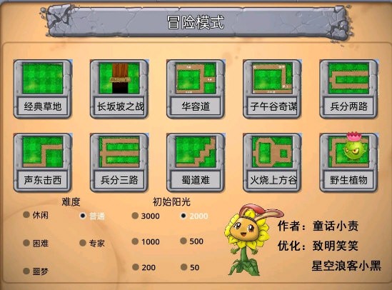 植物大战僵尸嫁接版正版截图4