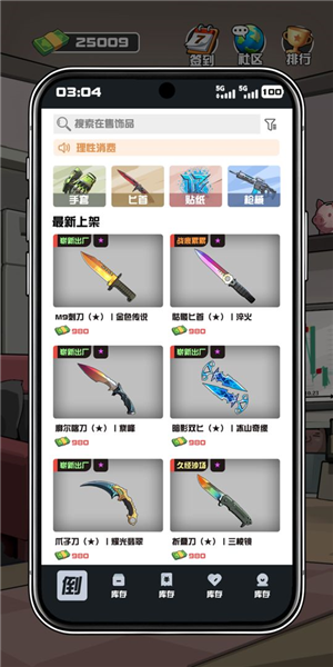 我在cs卖饰品游戏