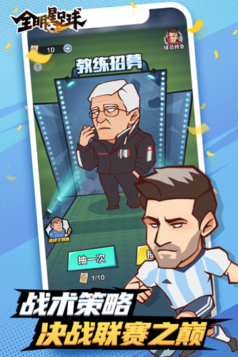 全明星足球华为渠道服