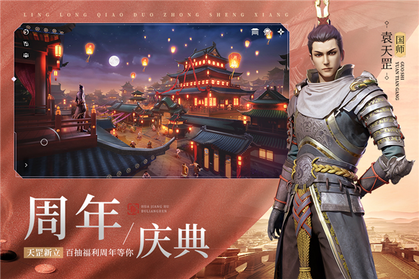 不良人3腾讯渠道服