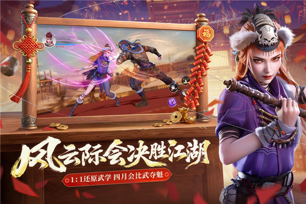 不良人破局官服截图2
