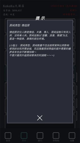 模拟经营我的酒店
