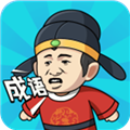 成语中状元