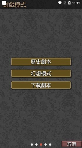 黎明三国正式版截图2