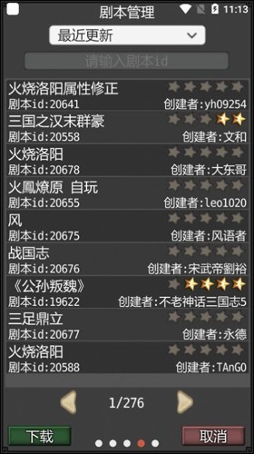 黎明三国正式版截图1