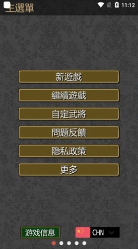 黎明三国正式版截图3