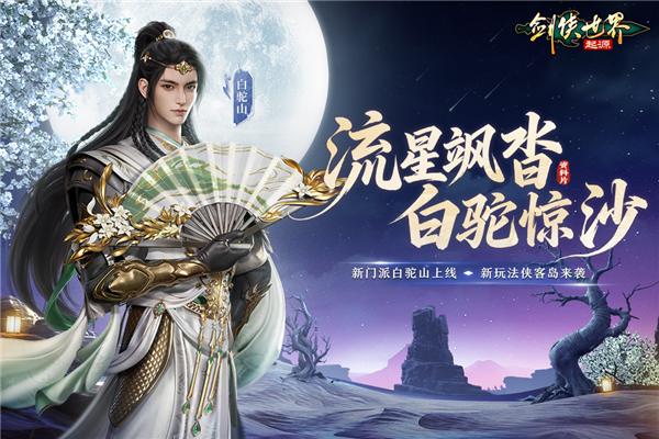 剑侠世界起源正版截图1