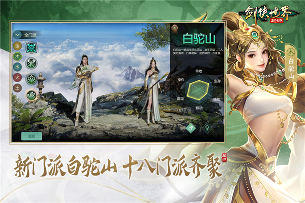 剑侠世界起源正版截图5