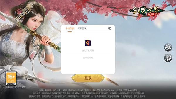 剑侠世界起源正版