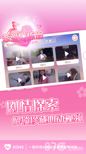心动女生截图4