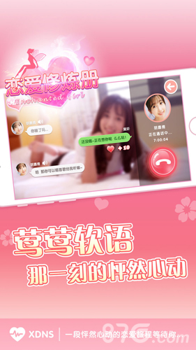 心动女生截图2