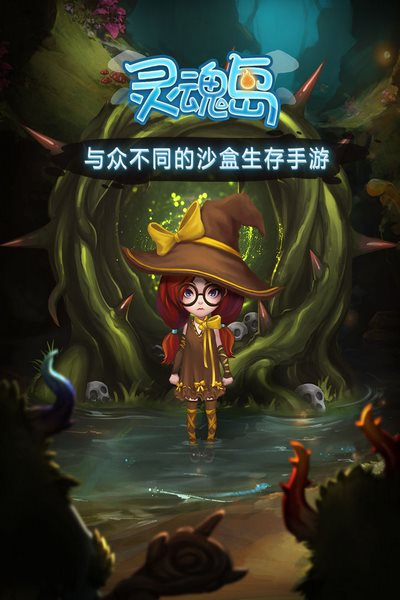 灵魂岛TapTap服截图1