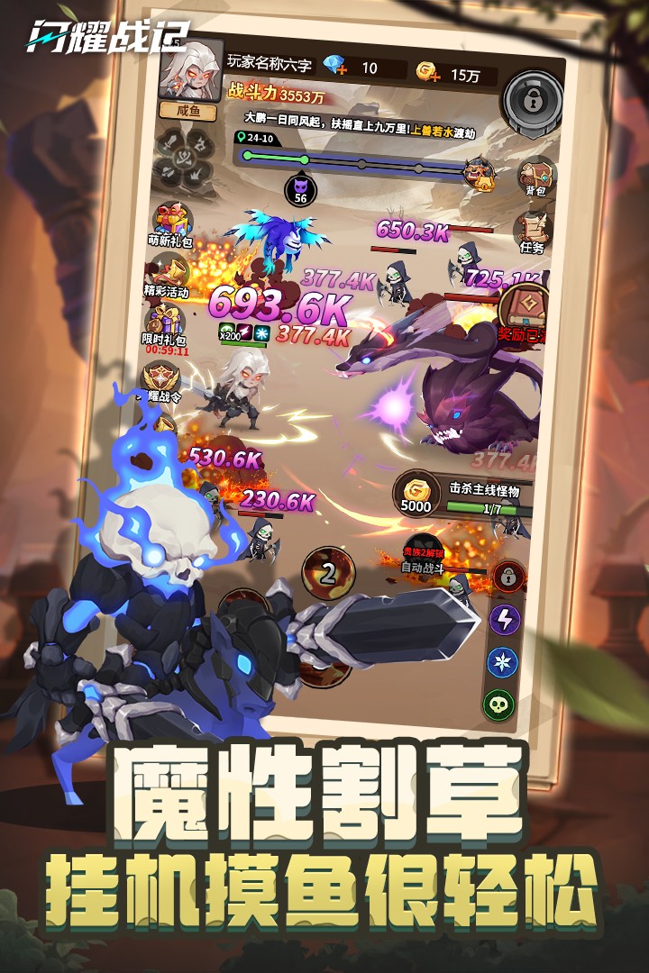 闪耀战记截图4