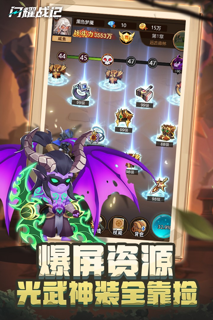 闪耀战记截图5