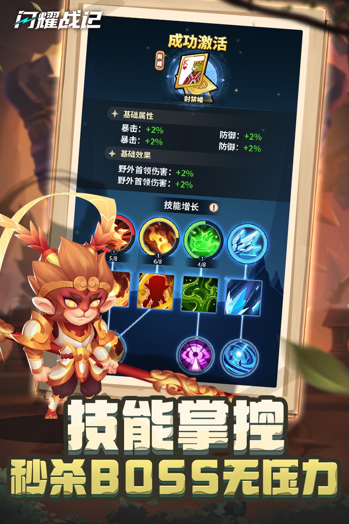 闪耀战记截图3