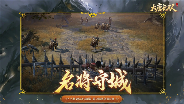 大唐无双截图1