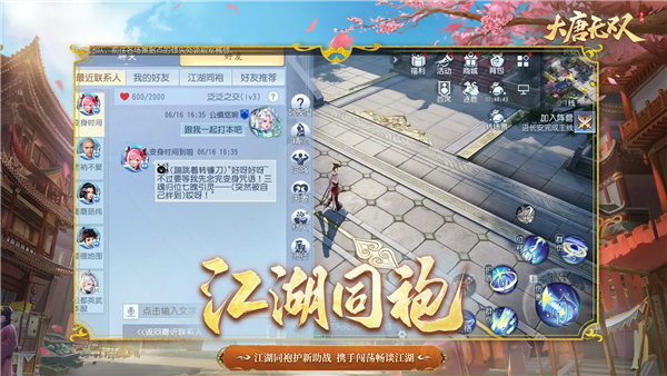 大唐无双截图4