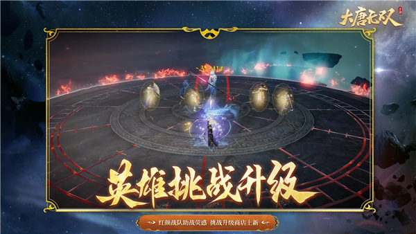 大唐无双截图3