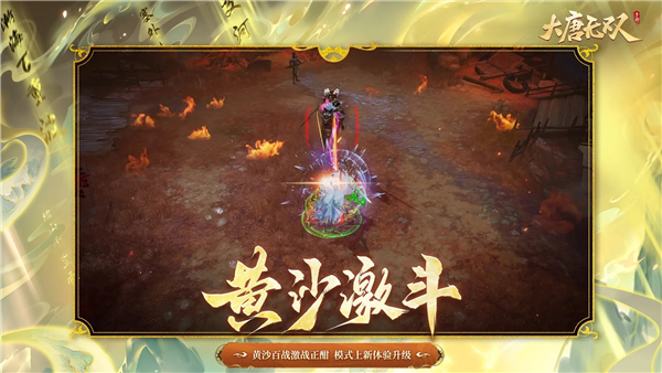 大唐无双截图5