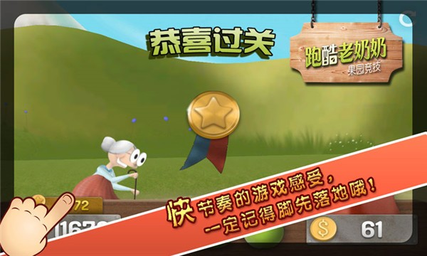 跑酷老奶奶昆仑渠道服截图5