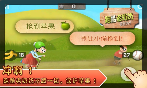 跑酷老奶奶昆仑渠道服截图4