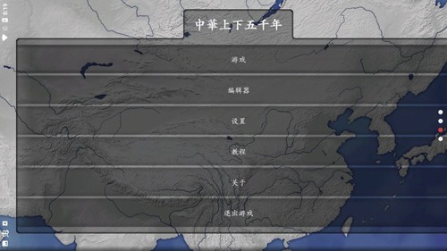中华上下五千年截图1