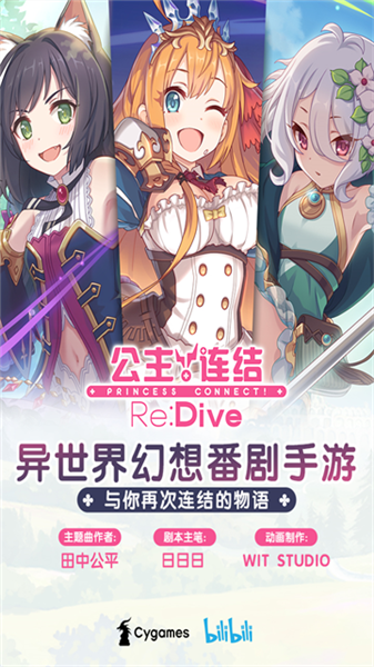 公主连接台服截图1