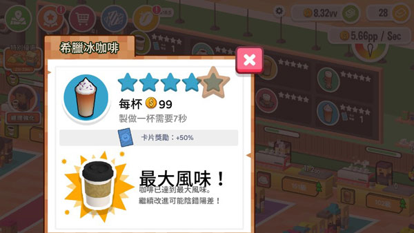 放置咖啡店无限金币版