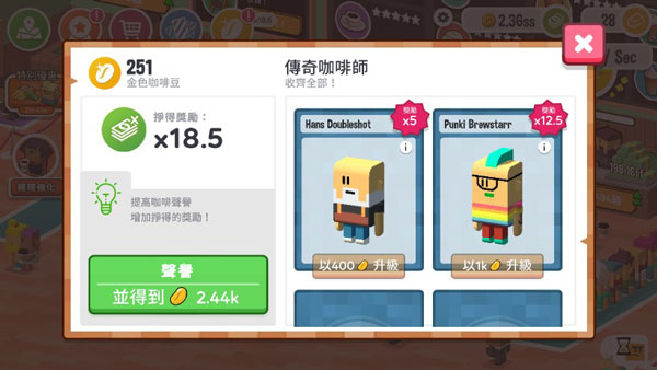 放置咖啡店无限金币版