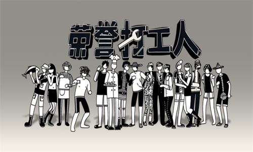 全民打工人中文版截图1