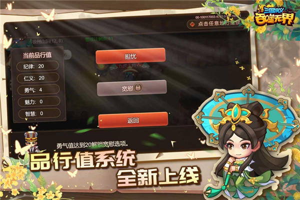 三国演义吞噬无界百度版截图2