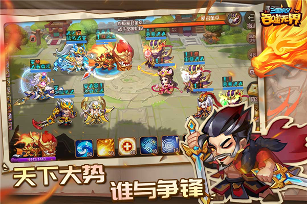 三国演义吞噬无界百度版截图5
