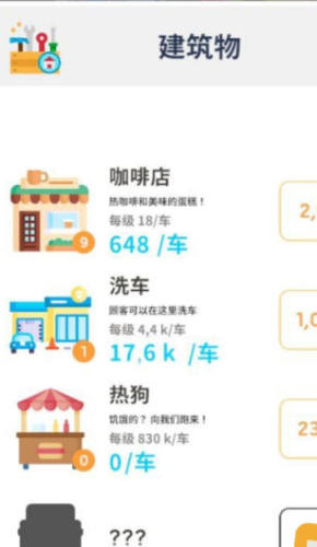 放置汽油帝国截图3
