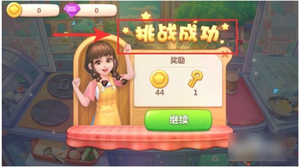 美食小当家游戏无限金币钻石版截图2