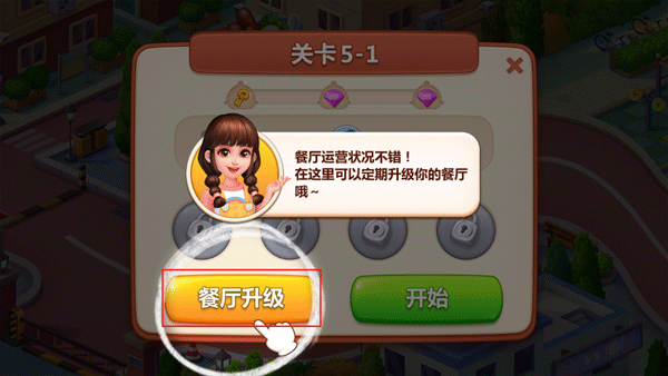 美食小当家游戏无限金币钻石版