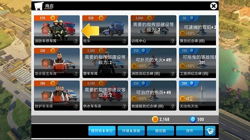 紧急任务HQ中文版截图1