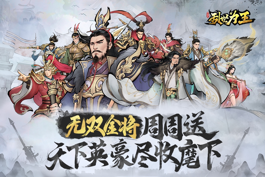 三国之乱世为王测试服截图1