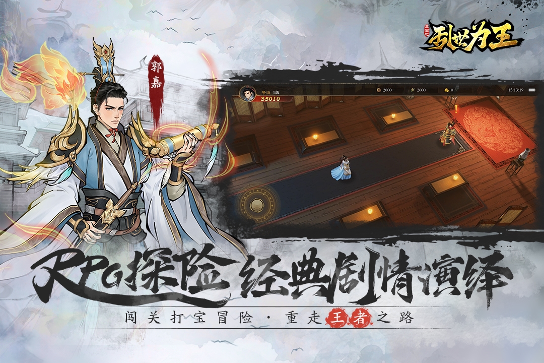 三国之乱世为王测试服截图3