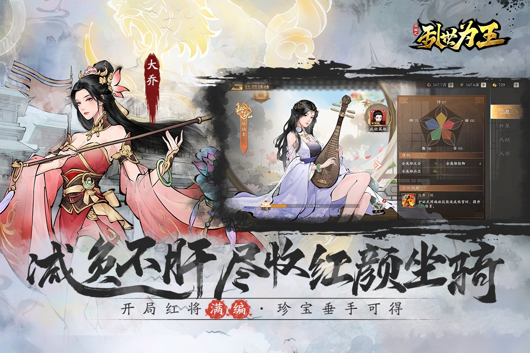 三国之乱世为王测试服截图5
